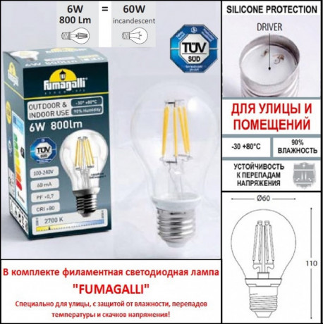 Садово-парковый светильник Fumagalli D15.553.000.AYE27