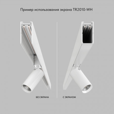 Экран для шинопровода Denkirs TR2010-WH