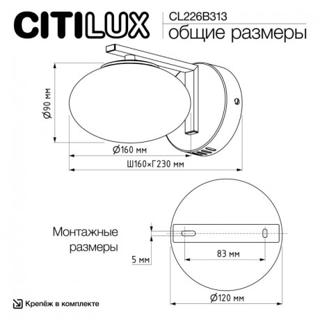 Бра Citilux CL226B313