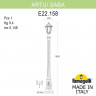 Садово-парковый светильник Fumagalli K22.158.000.BXF1R