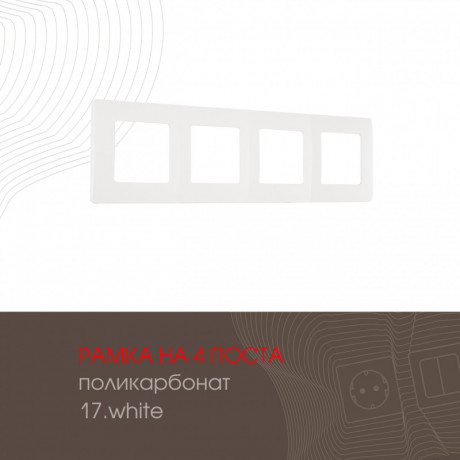 Рамка Arte Milano 517.17-4.white