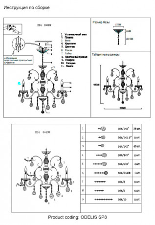 Подвесная люстра Crystal Lux ODELIS SP8 BROWN