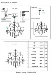 Подвесная люстра Crystal Lux ODELIS SP8 BROWN