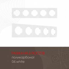 Рамка Arte Milano 502.04-5.white