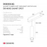 Светильник на шине Denkirs DK8008-BG
