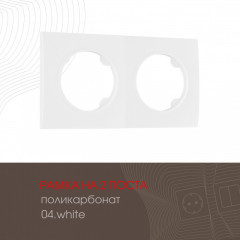 Рамка Arte Milano 502.04-2.white