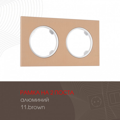 Рамка Arte Milano 502.11-2.brown