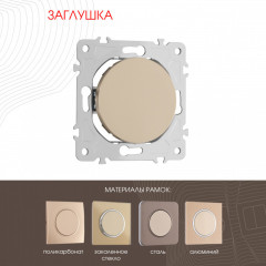 Клавиша/Накладка Arte Milano 202.50-1.shampan