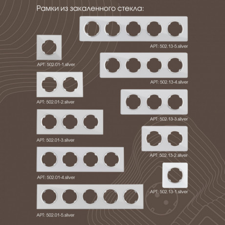 Клавиша/Накладка Arte Milano 202.50-1.silver