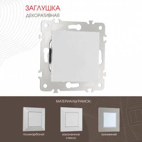 Клавиша/Накладка Arte Milano 203.50-1.silver