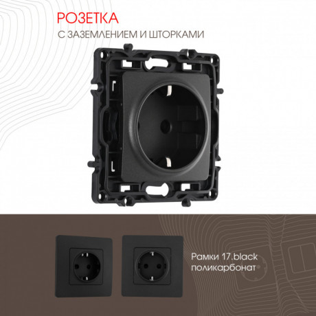 Розетка Arte Milano 217.40-1.black