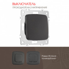 Выключатель Arte Milano 205.32-1.black