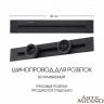 Трековая система розеток Arte Milano 382305TB/50 Black