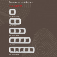 Выключатель Arte Milano 205.32-1.silver