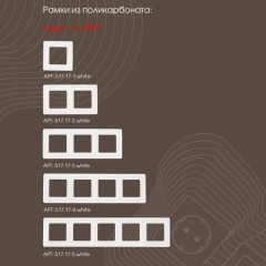 Клавиша/Накладка Arte Milano 217.50-1.white