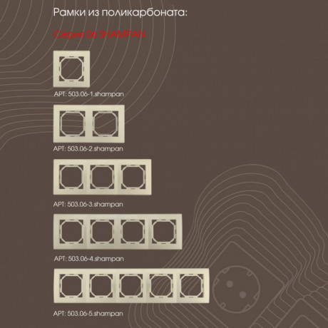 Выключатель Arte Milano 206.32-1.shampan