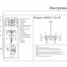 Люстра на штанге Kink Light 08425-7,19-20