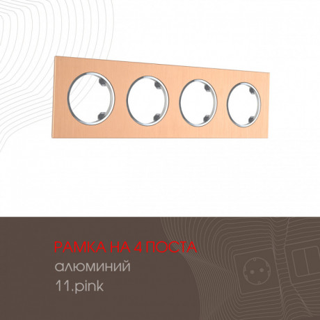 Рамка Arte Milano 502.11-4.pink