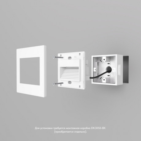 Подсветка ступеней лестницы Denkirs DK3050-WH