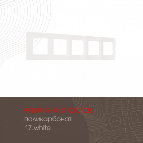 Рамка Arte Milano 517.17-5.white