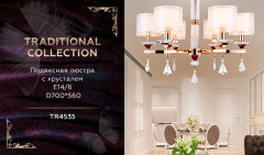 Люстра на штанге Ambrella Light TR4535