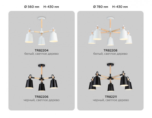 Люстра на штанге Ambrella Light TR82208