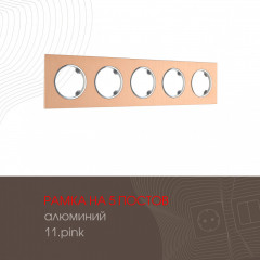 Рамка Arte Milano 502.11-5.pink