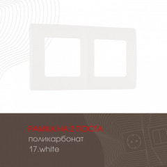 Рамка Arte Milano 517.17-2.white