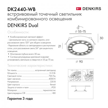 Встраиваемый светильник Denkirs DK2440-WB