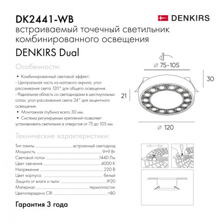 Встраиваемый светильник Denkirs DK2441-WB