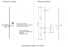 Бра Crystal Lux CLT 077W700 BL