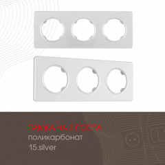 Рамка Arte Milano 502.15-3.silver