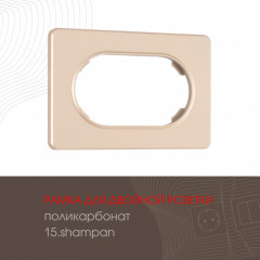 Рамка Arte Milano 502.15-double.shampan