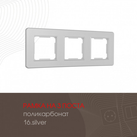 Рамка Arte Milano 502.16-3.silver