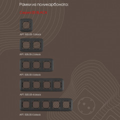 Выключатель Arte Milano 205.32-2.black