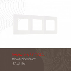 Рамка Arte Milano 517.17-3.white