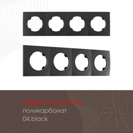 Рамка Arte Milano 502.04-4.black