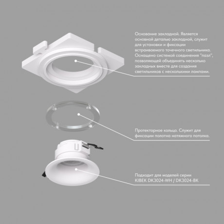 База встраиваемая Denkirs DK3024-SCB