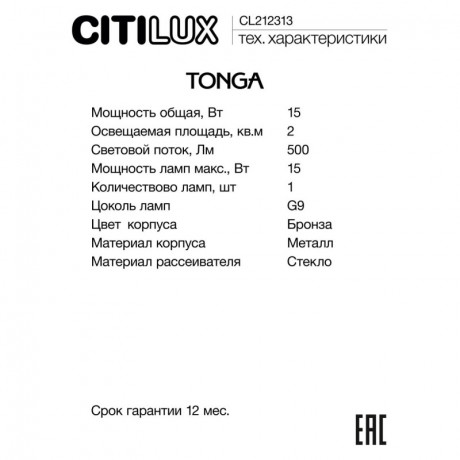 Бра Citilux CL212313