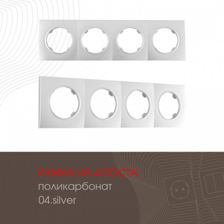 Рамка Arte Milano 502.04-4.silver