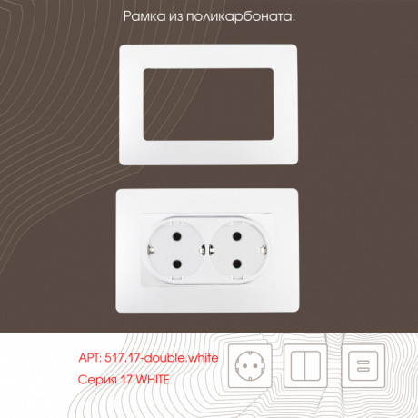 Розетка Arte Milano 217.40-2.white