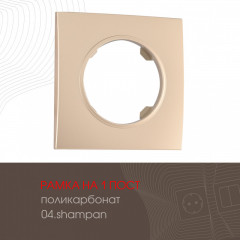 Рамка Arte Milano 502.04-1.shampan