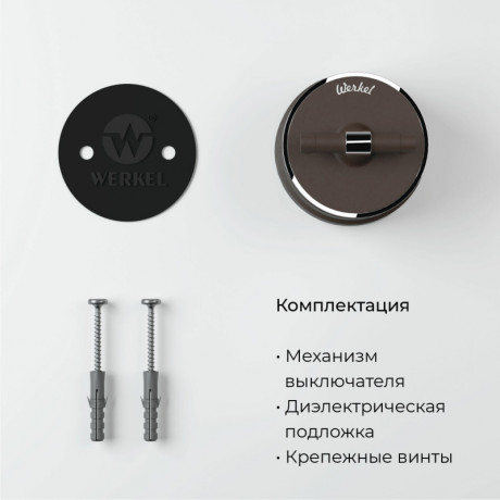 Выключатель Werkel W5812052