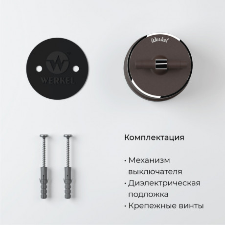 Выключатель Werkel W5822052