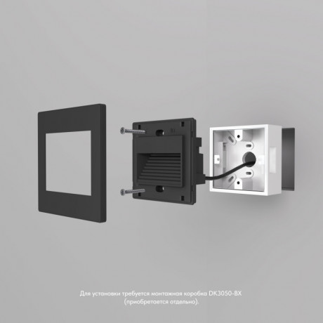 Подсветка ступеней лестницы Denkirs DK3050-BK