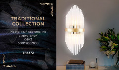 Бра Ambrella Light TR5372