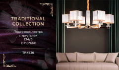 Подвесная люстра Ambrella Light TR4526